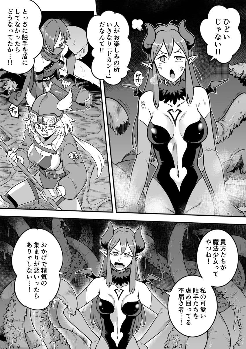 魔法少女敗北-あやめ触手陵●編- サンプル 3