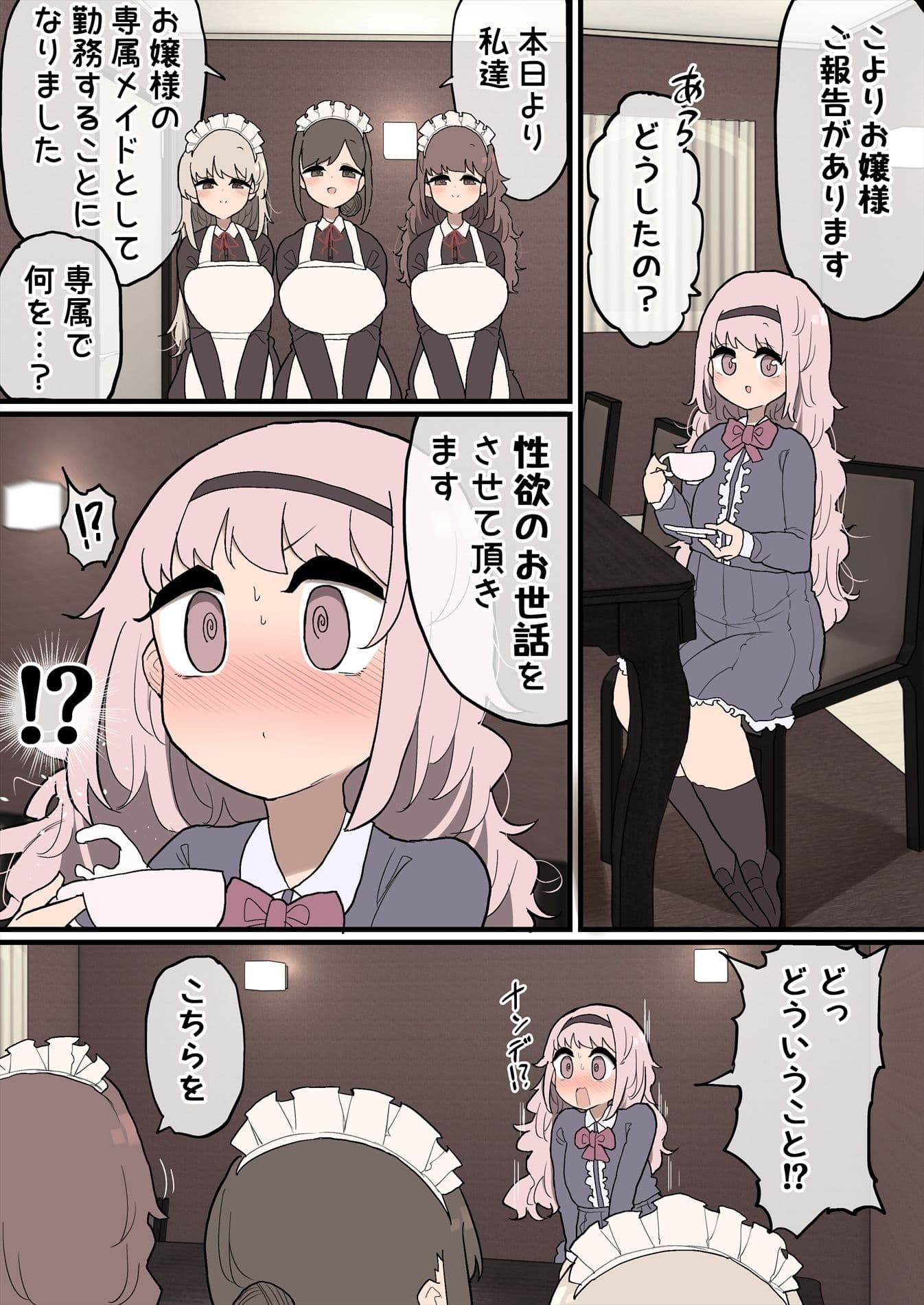 ふたなりお嬢様ちゃん 〜専属メイドさんに射精のお手伝いをしてもらいます！〜 サンプル 1