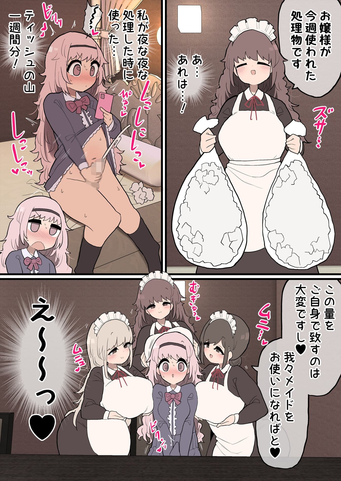 ふたなりお嬢様ちゃん 〜専属メイドさんに射精のお手伝いをしてもらいます！〜 サンプル 2