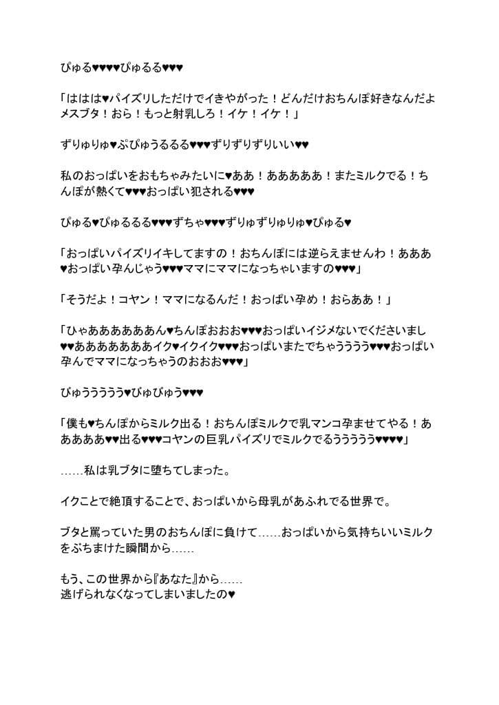 イクと母乳が出る世界に転移した女狐スパイが射乳の快楽に堕ちるまで。 サンプル 3