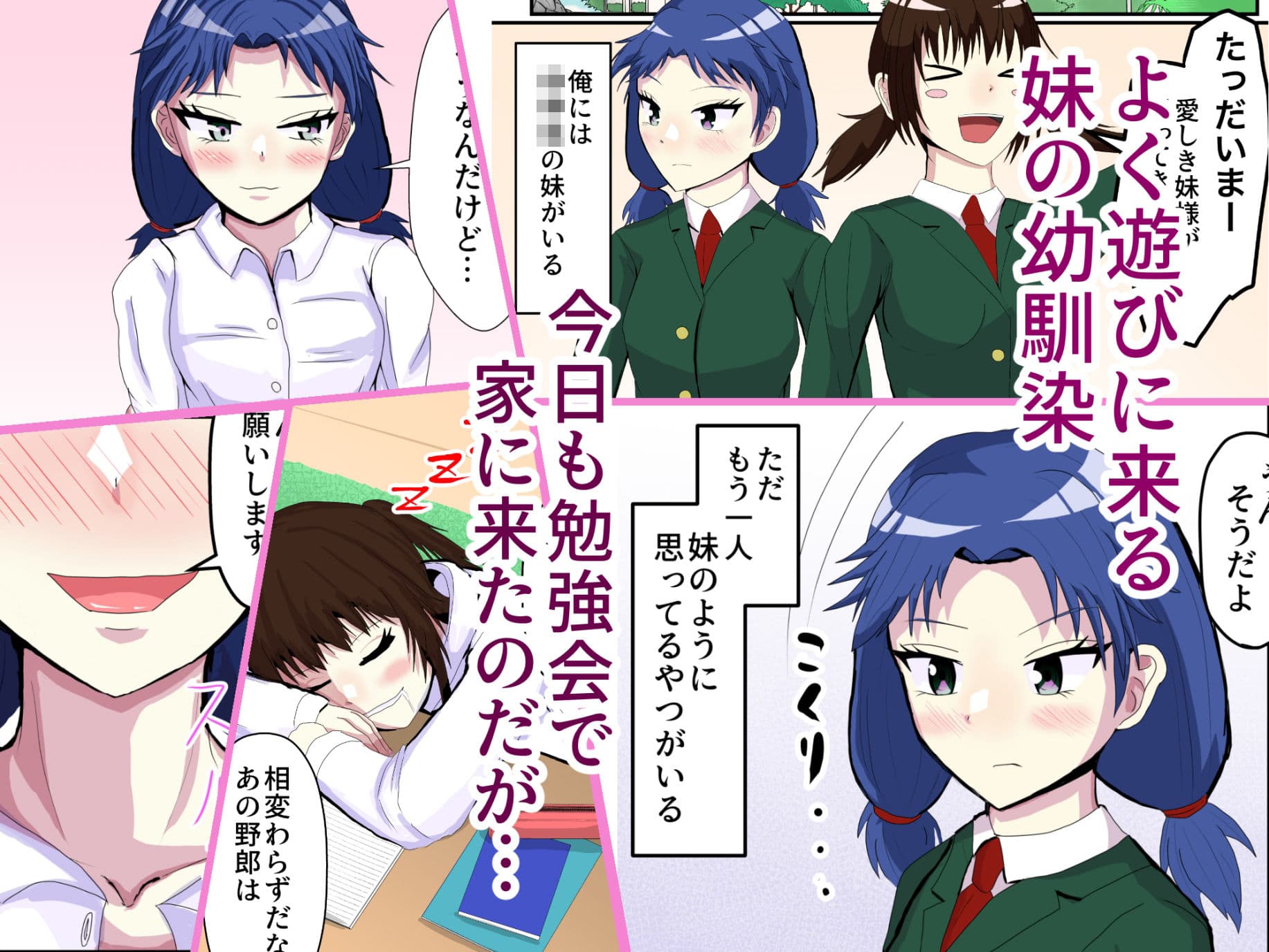 妹の幼馴染とヒメゴト サンプル 1