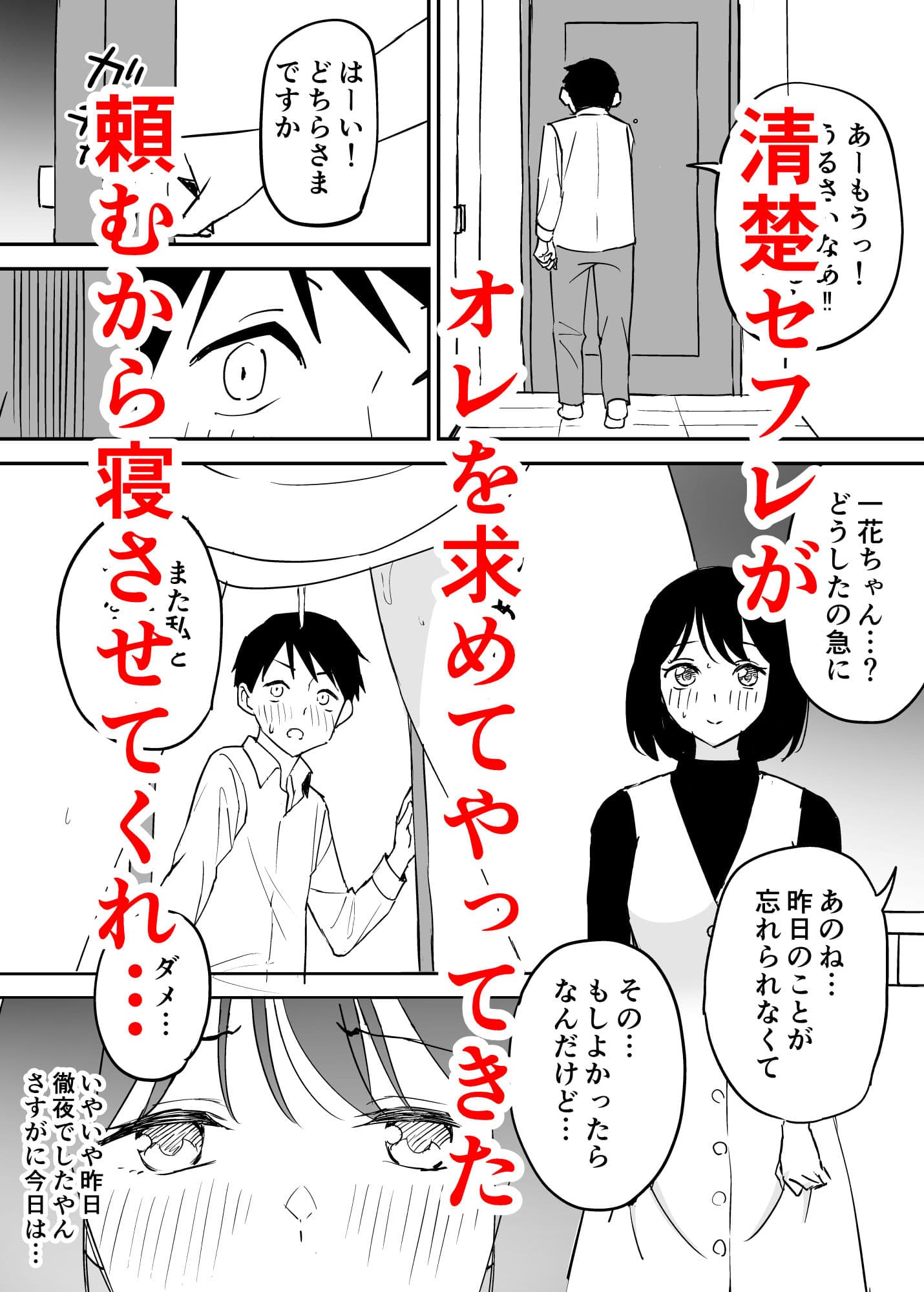 セフレの欲が強すぎて俺は毎日睡眠不足 サンプル 4