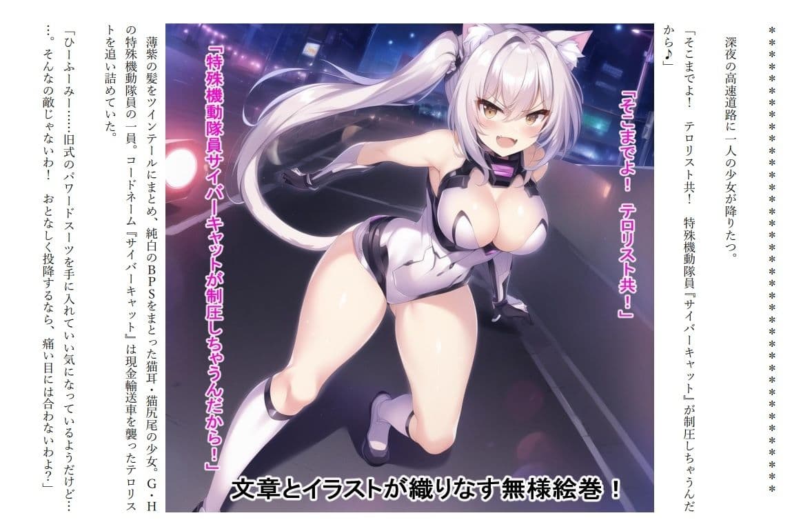 悪堕ち改造サイバーキャット サンプル 2