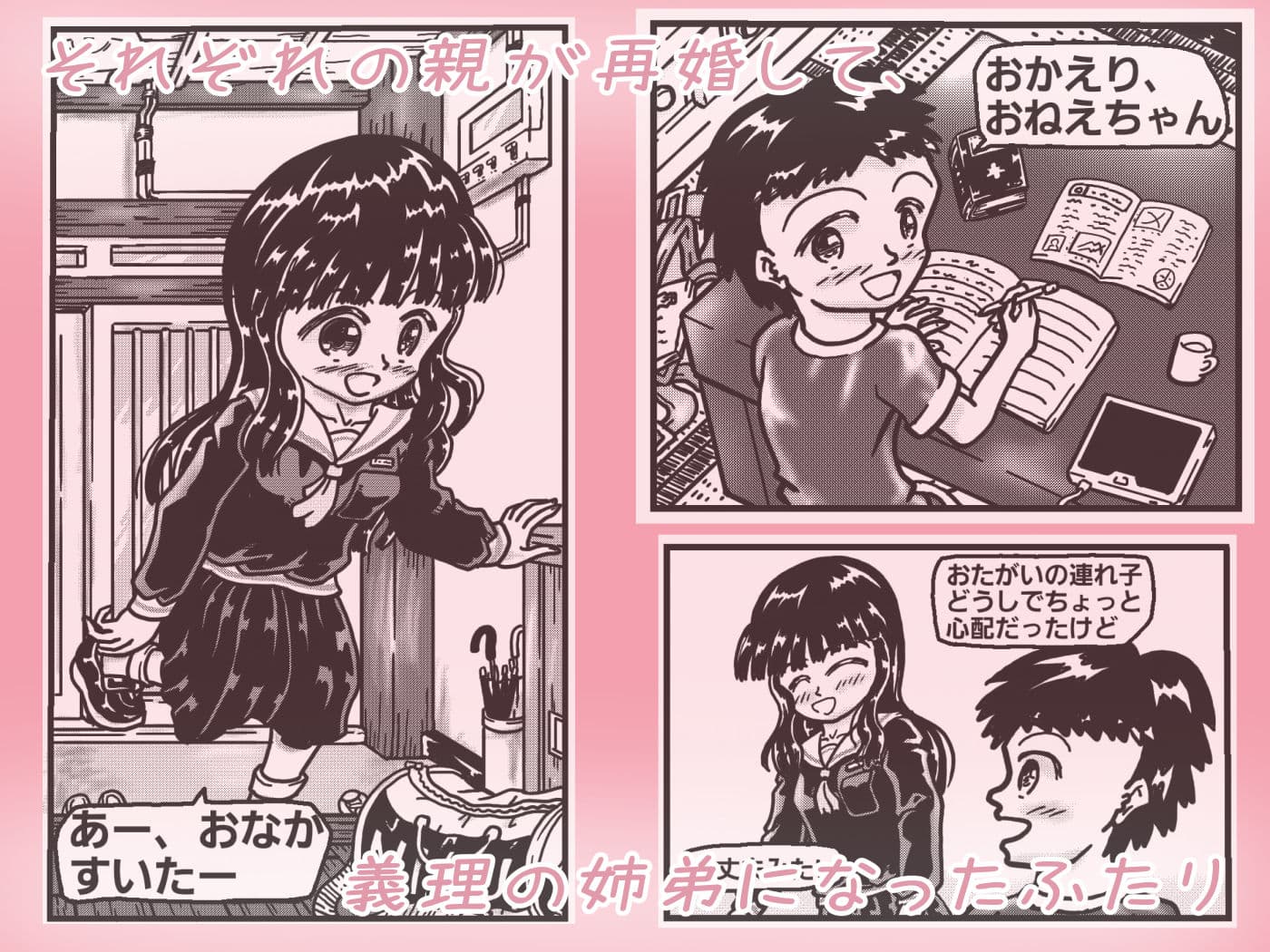 義理の姉弟がお風呂に入る話 サンプル 1