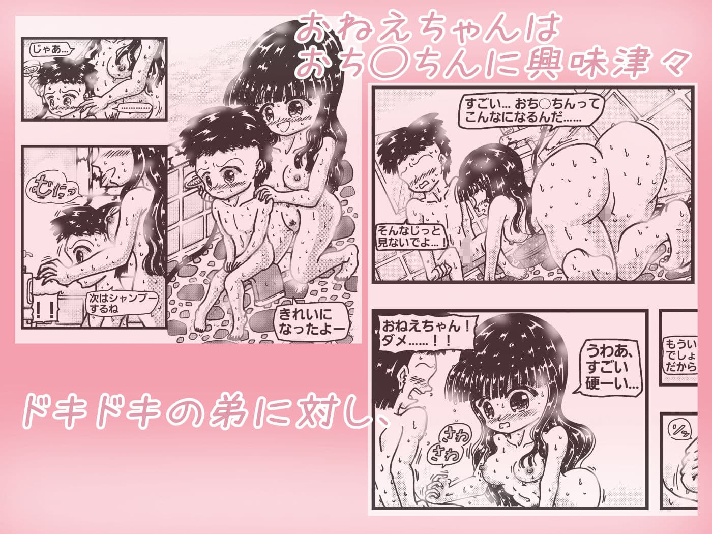 義理の姉弟がお風呂に入る話 サンプル 3