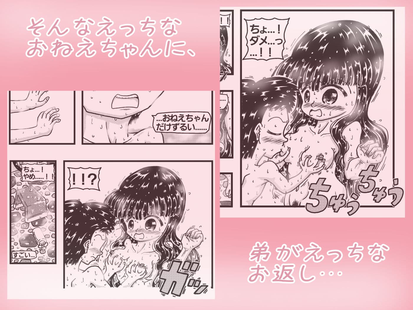 義理の姉弟がお風呂に入る話 サンプル 4