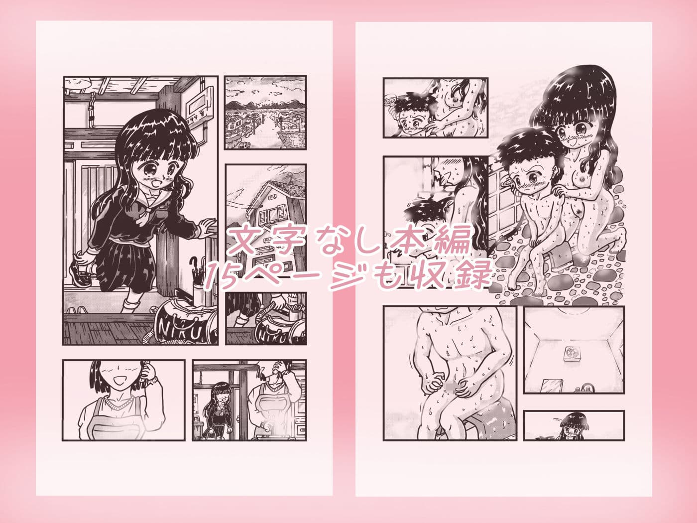 義理の姉弟がお風呂に入る話 サンプル 5