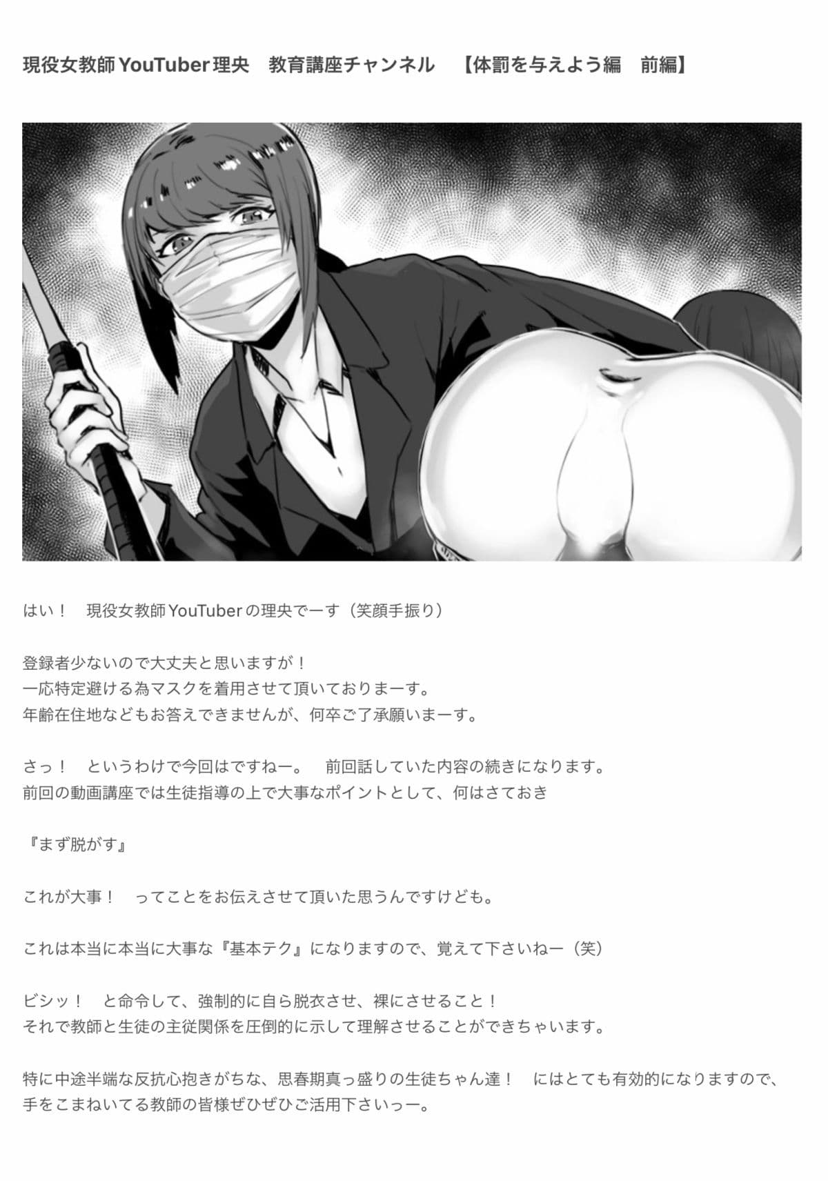 現役女教師YouTuber理央 教育講座チャンネル 【体罰を与えよう編】 サンプル 1
