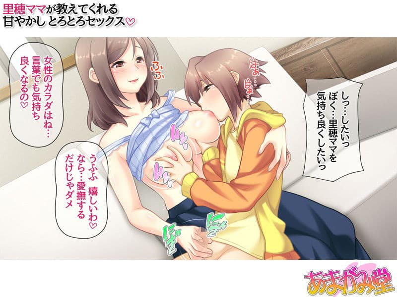 里穂ママが教えてくれる 甘やかしとろとろセックス サンプル 2