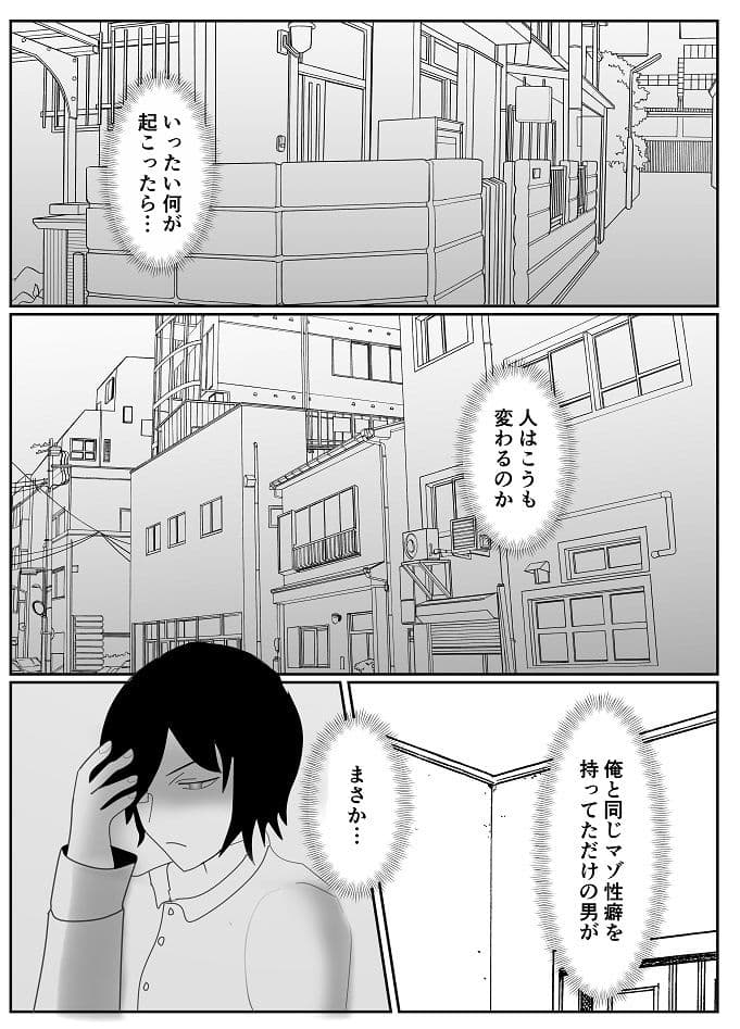 変態女装M男に飼われた男の末路… サンプル 1