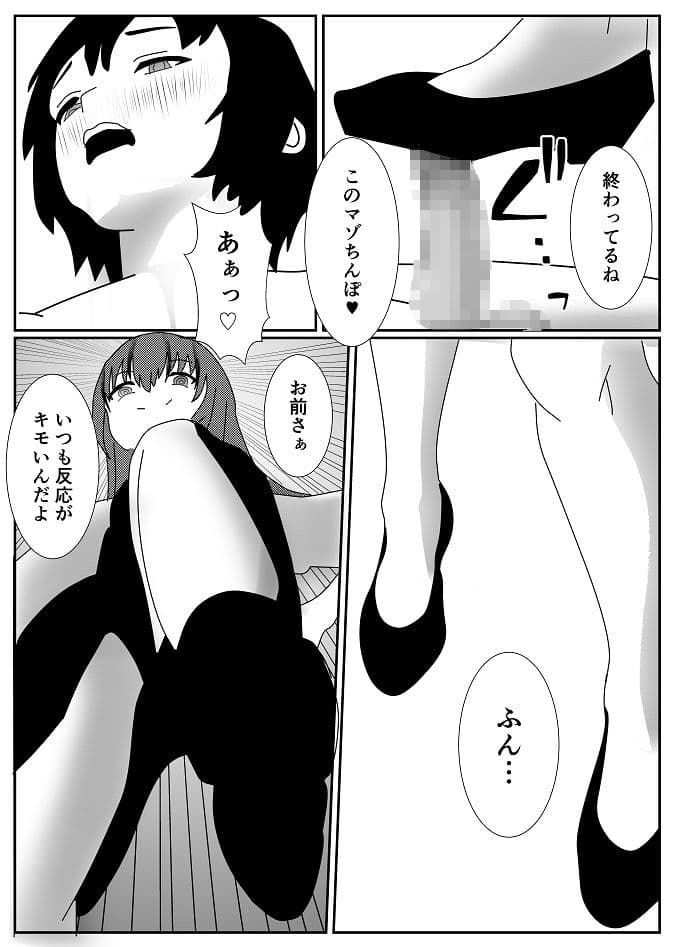 変態女装M男に飼われた男の末路… サンプル 7