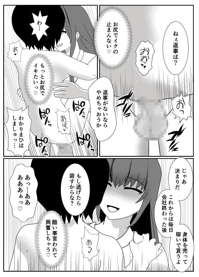 変態女装M男に飼われた男の末路… サンプル 8