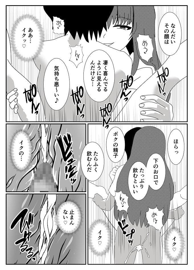 変態女装M男に飼われた男の末路… サンプル 10