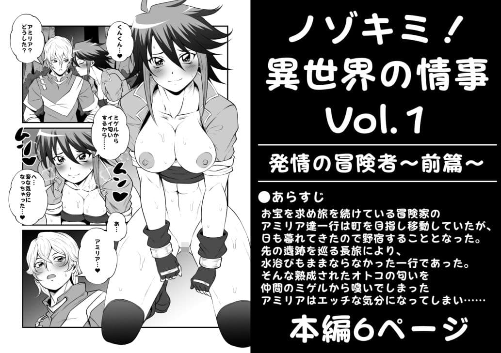 ノゾキミ！異世界の情事Vol.1【発情の冒険者〜前篇〜】 サンプル 1