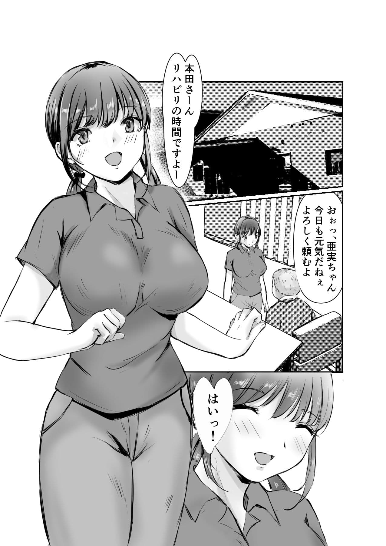 爆乳介護士の憂鬱 サンプル 2