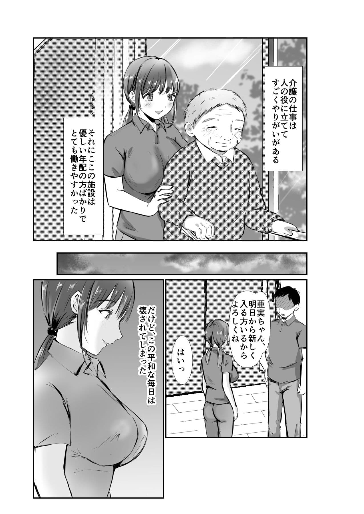 爆乳介護士の憂鬱 サンプル 3