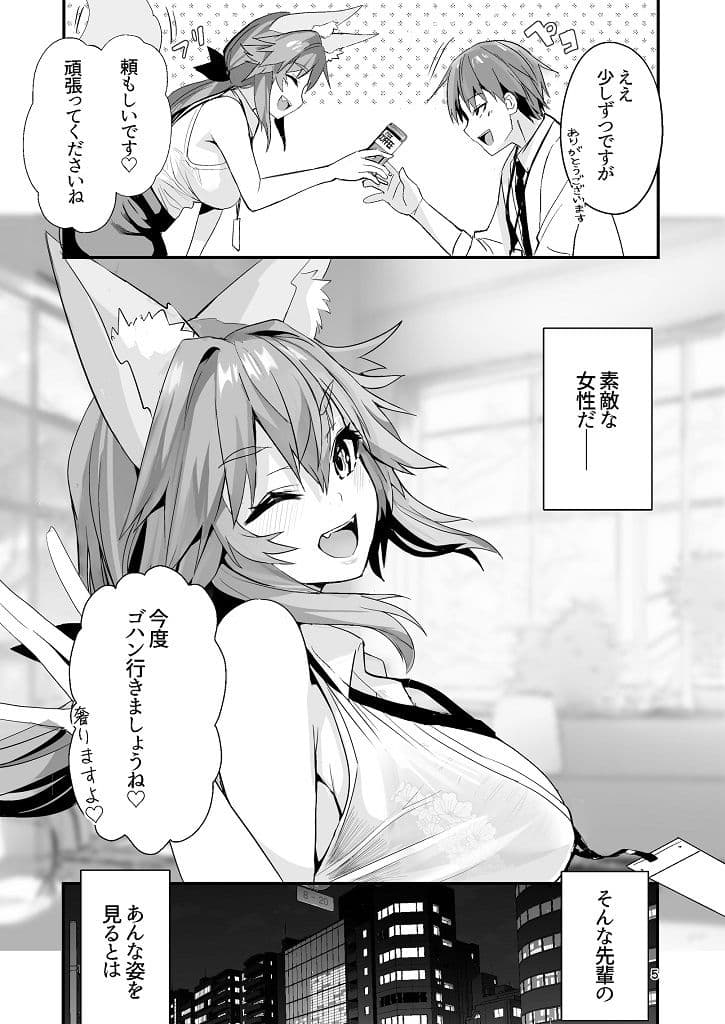 先輩OLタマモさん サンプル 4