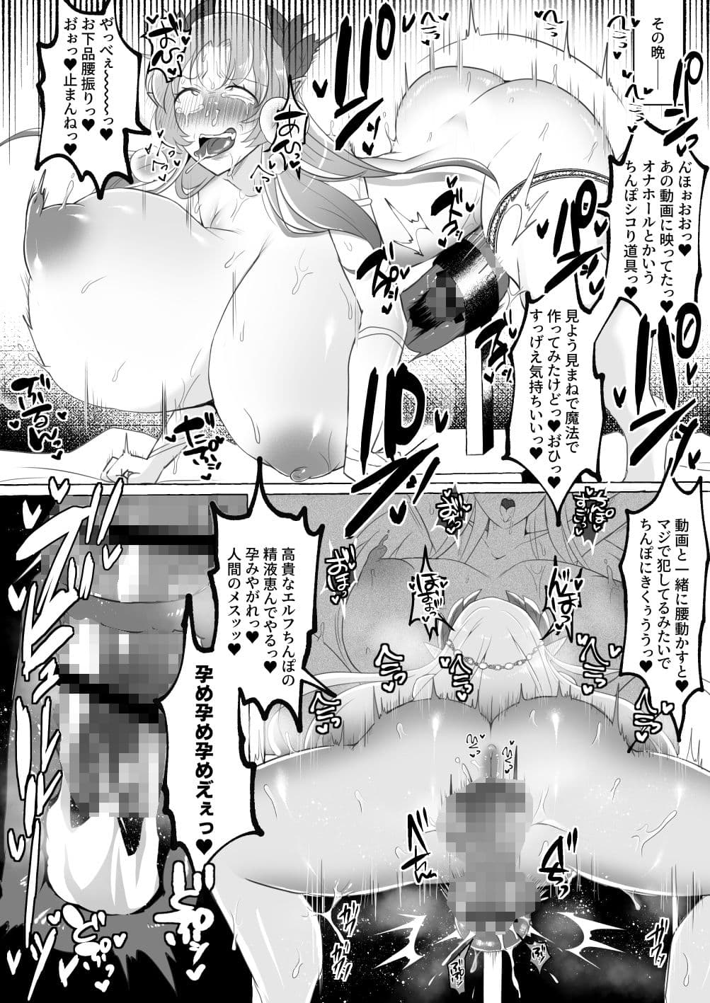 【エルフ王女無様下品オス堕ち】 見下してた男以下の下品ちんぽ脳になってエルフ美女たちに中出ししまくった挙句射精の為に無様晒して大事な国まで滅ぼしちゃう話 サンプル 6