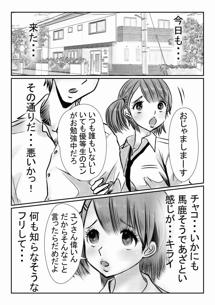 男のアレってどーなってんの？〜真面目な姉は気になって眠れないので夜中に弟の部屋に忍び込む〜 〜チャコはしっかりもの2〜 サンプル 1