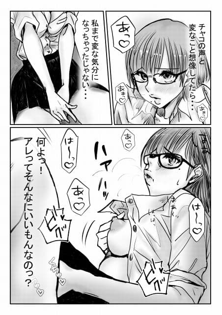 男のアレってどーなってんの？〜真面目な姉は気になって眠れないので夜中に弟の部屋に忍び込む〜 〜チャコはしっかりもの2〜 サンプル 3