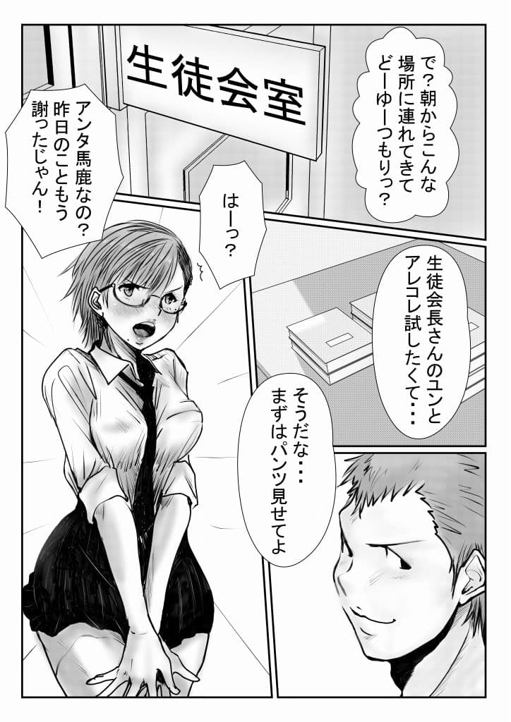 男のアレってどーなってんの？〜真面目な姉は気になって眠れないので夜中に弟の部屋に忍び込む〜 〜チャコはしっかりもの2〜 サンプル 8