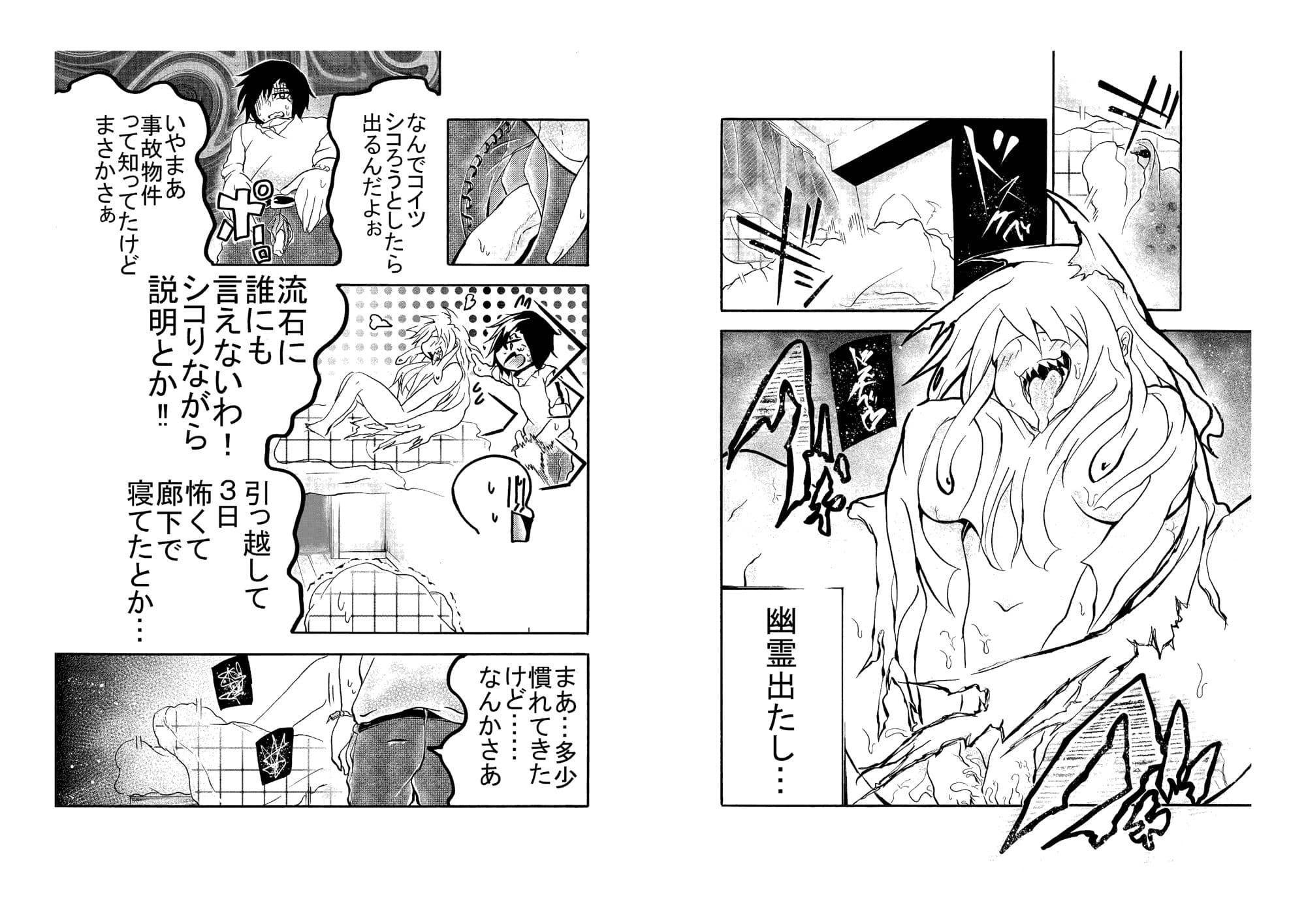 有用事故物件 サンプル 2