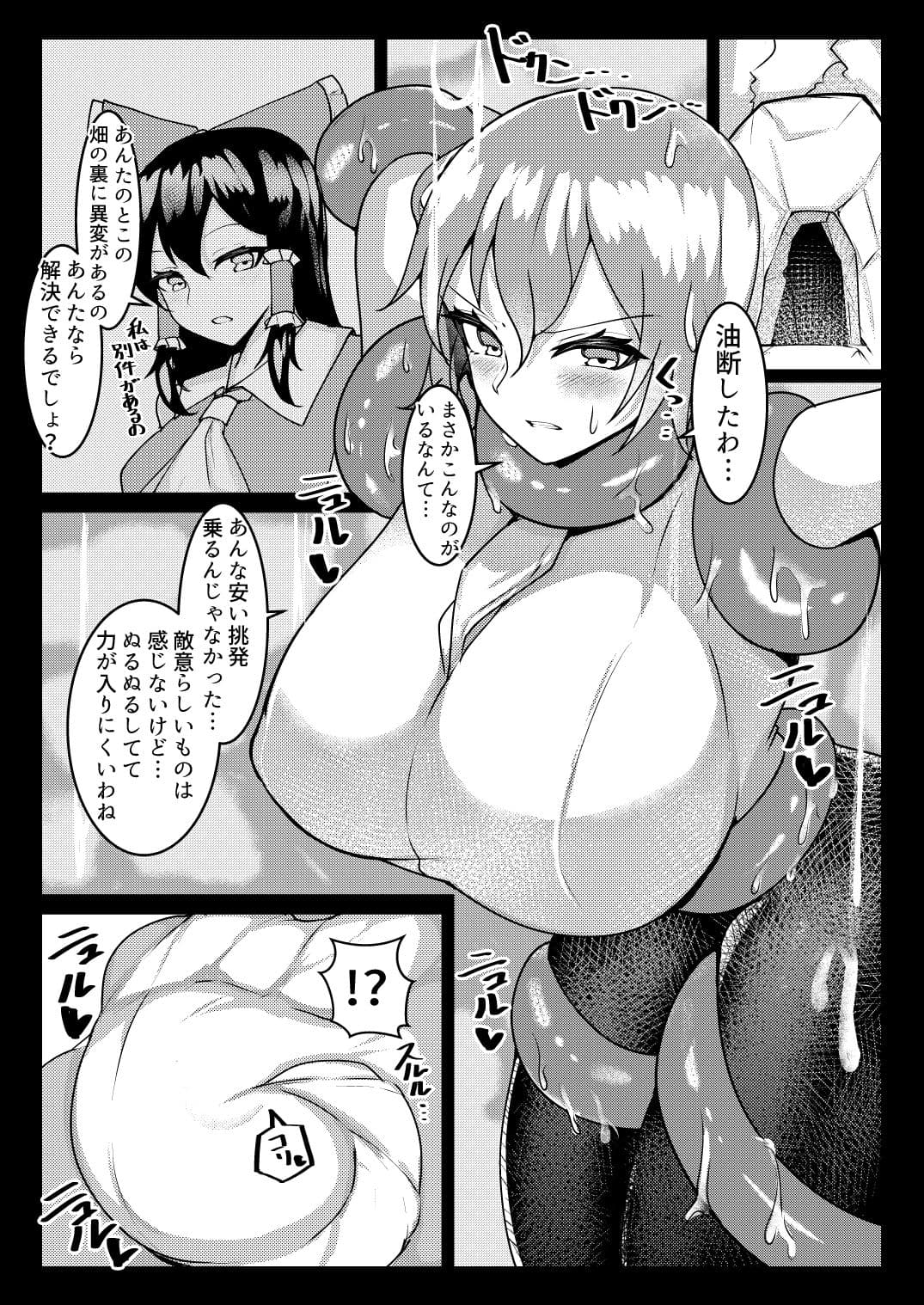 触手幽香 サンプル 1