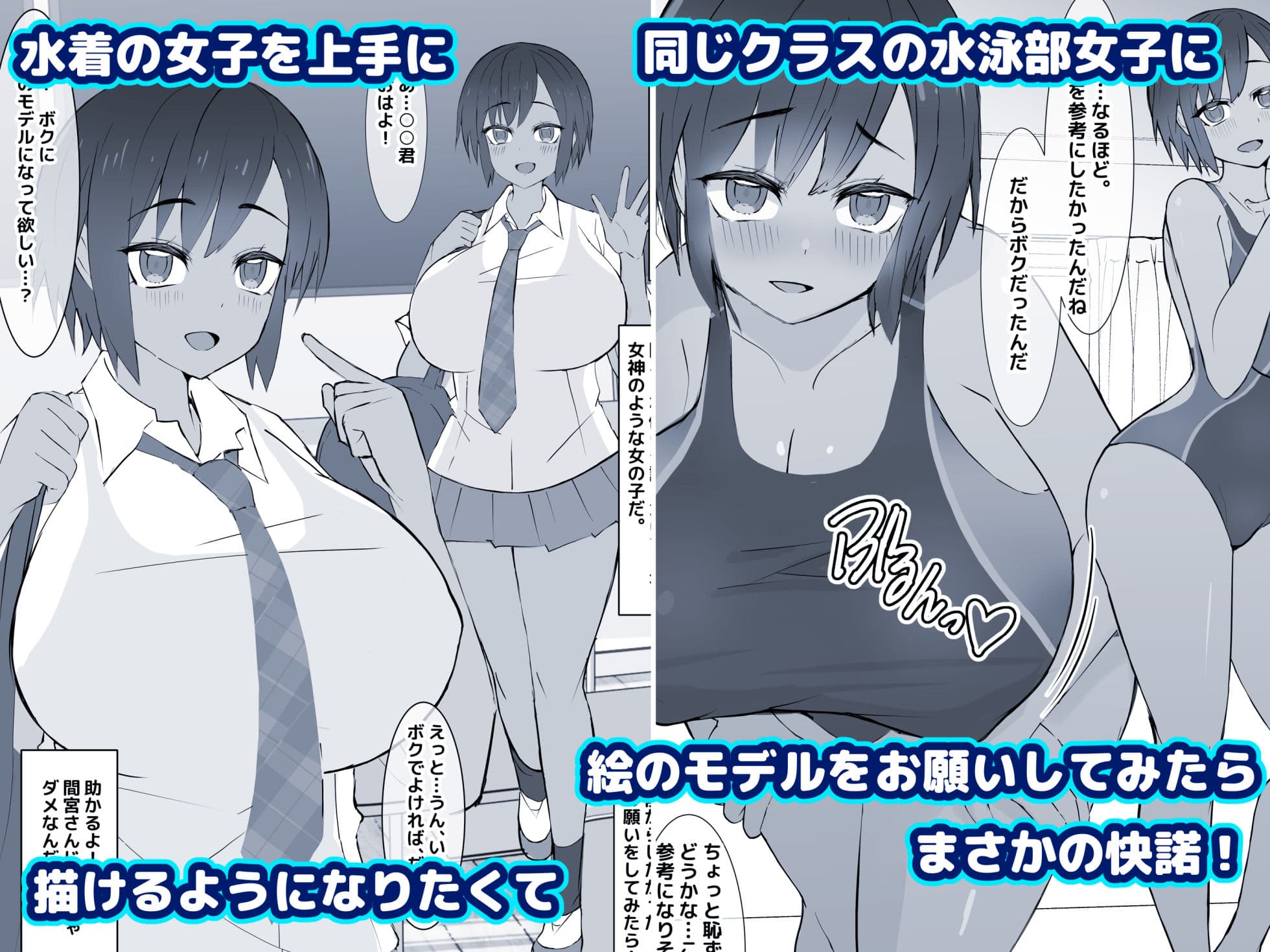 同じクラスの水泳部女子に「写生」モデルをお願いしてみた話。 サンプル 2