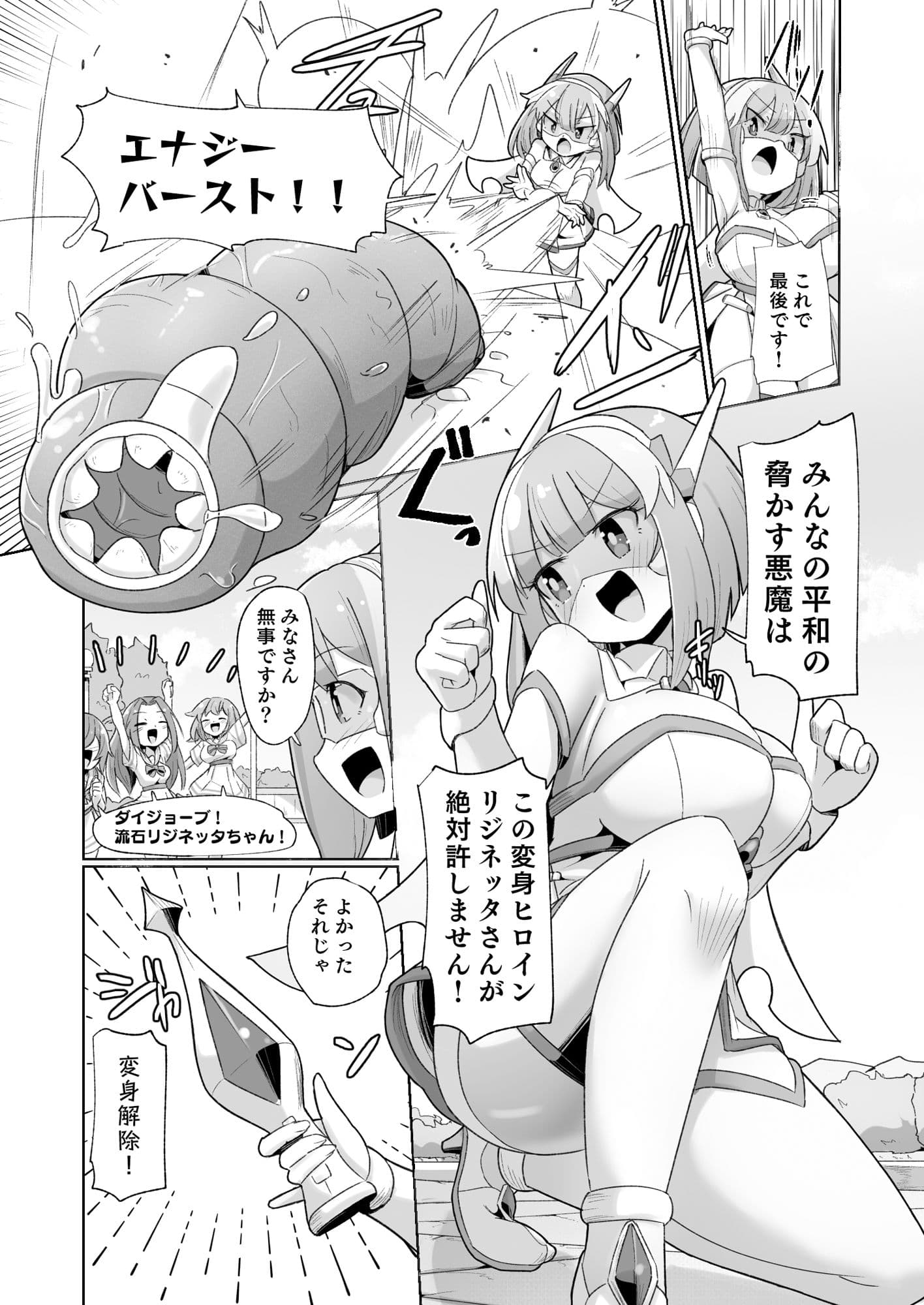守るべき仲間に襲われちゃう気分ってどうですか（笑）？？ サンプル 1
