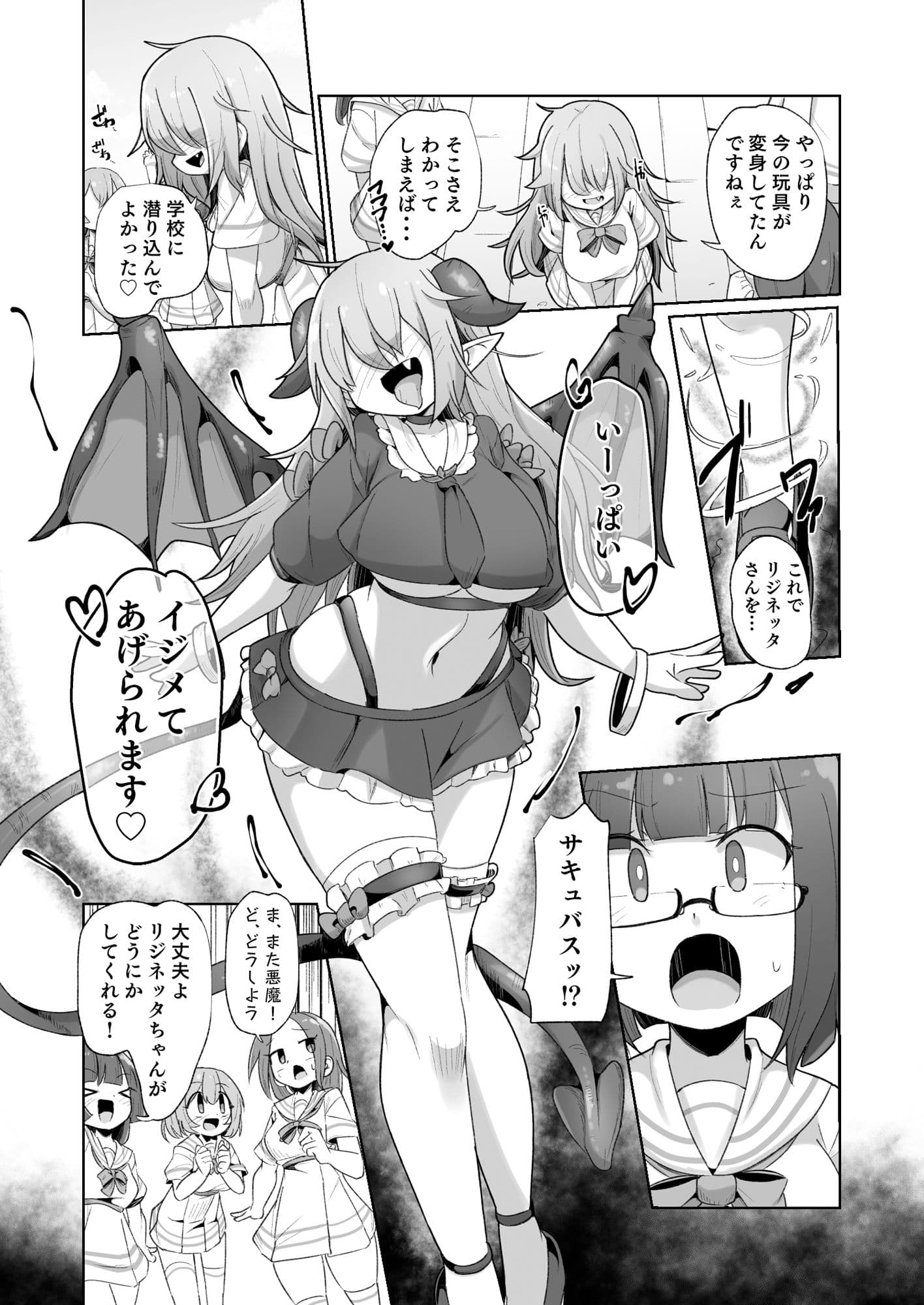 守るべき仲間に襲われちゃう気分ってどうですか（笑）？？ サンプル 3