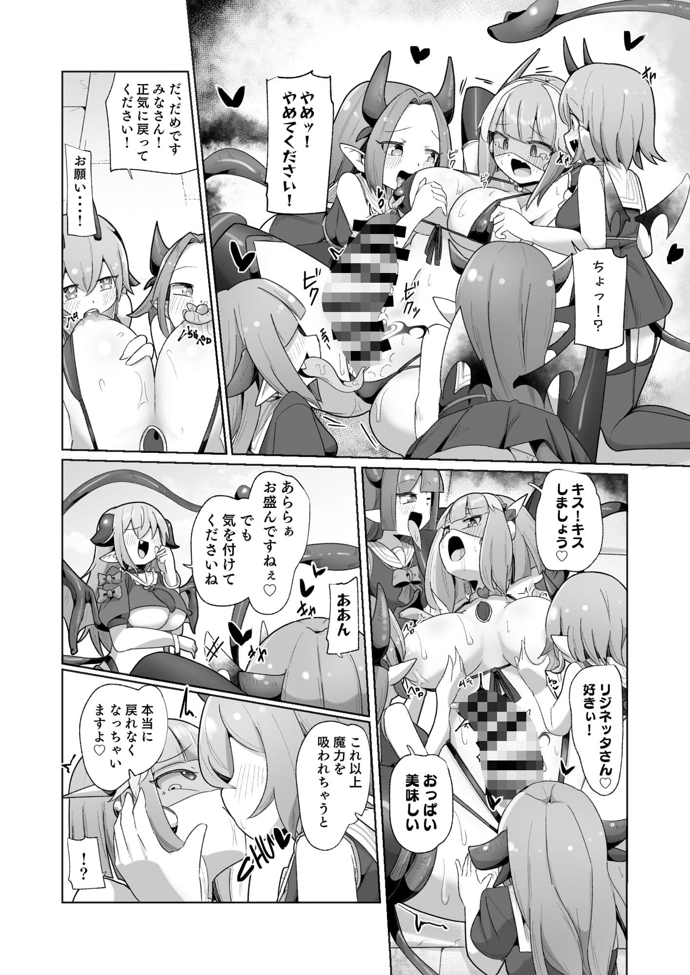 守るべき仲間に襲われちゃう気分ってどうですか（笑）？？ サンプル 8