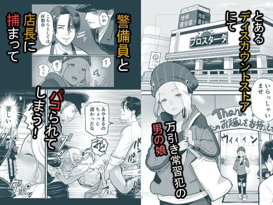 万引き娼年 サンプル 1