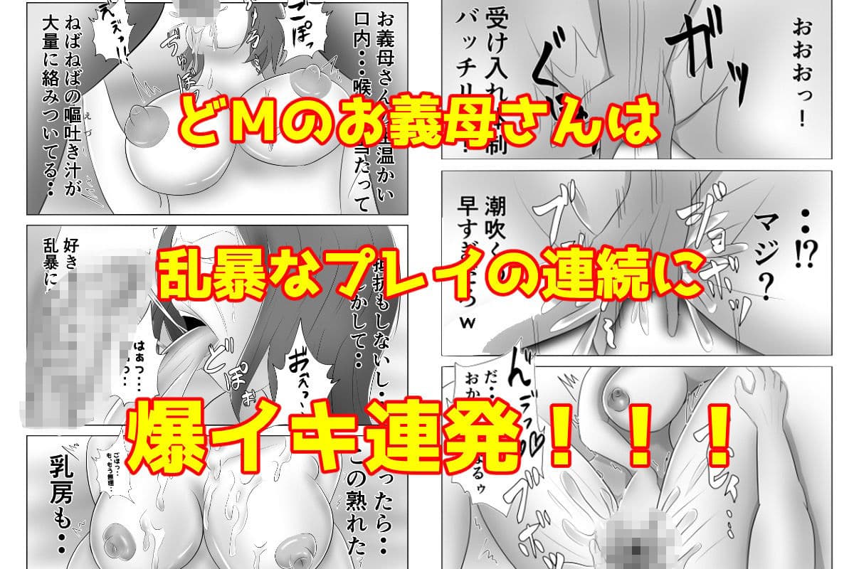 お義母さんは俺専用肉便器 サンプル 5