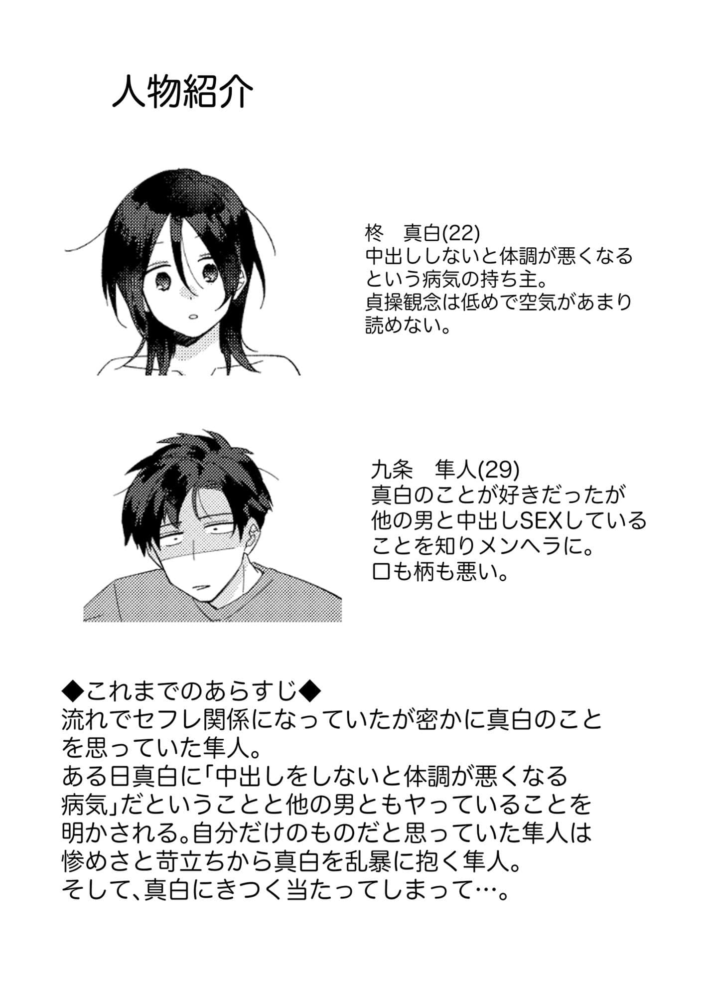 好きな子にゴムしなくていいよ？と言われた2 サンプル 1