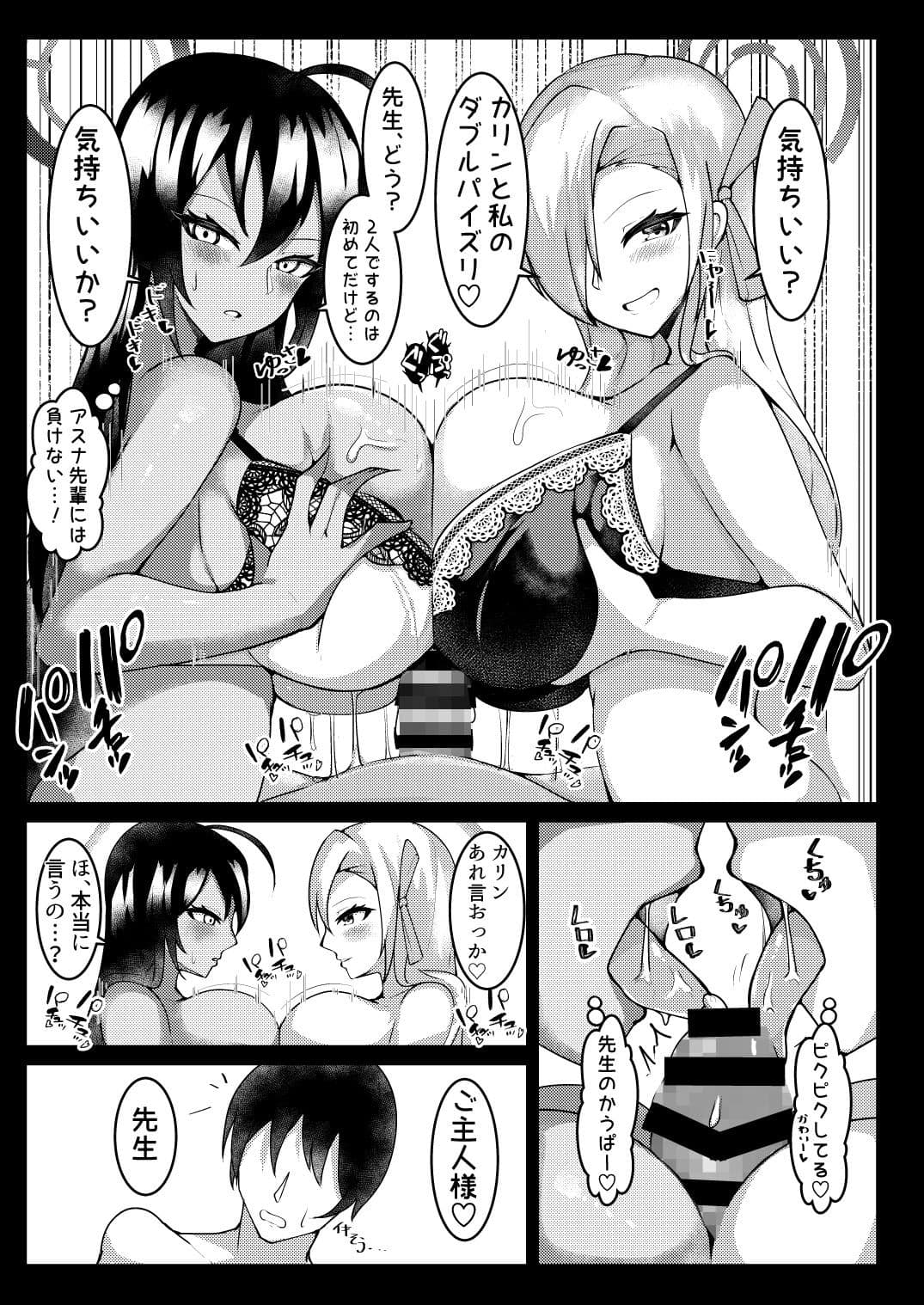 ブルアカパイズリ報告書 サンプル 5