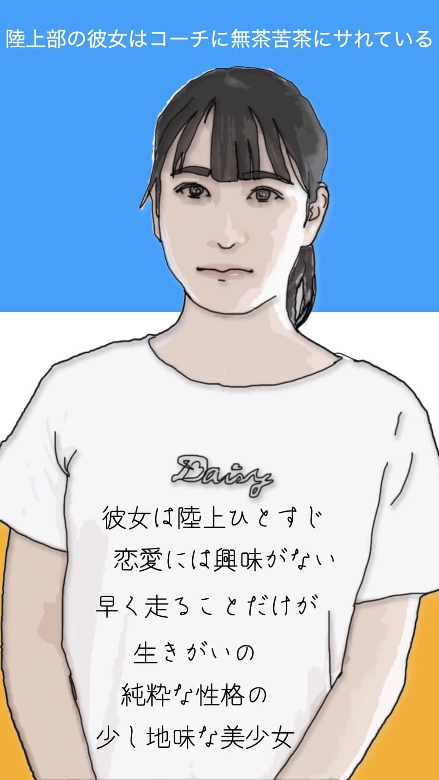 陸上部の彼女は監督に無茶苦茶にサれている サンプル 1