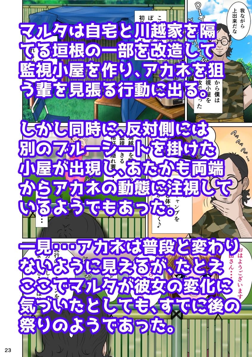 垣根妻II第三話愛のブルーシート サンプル 4