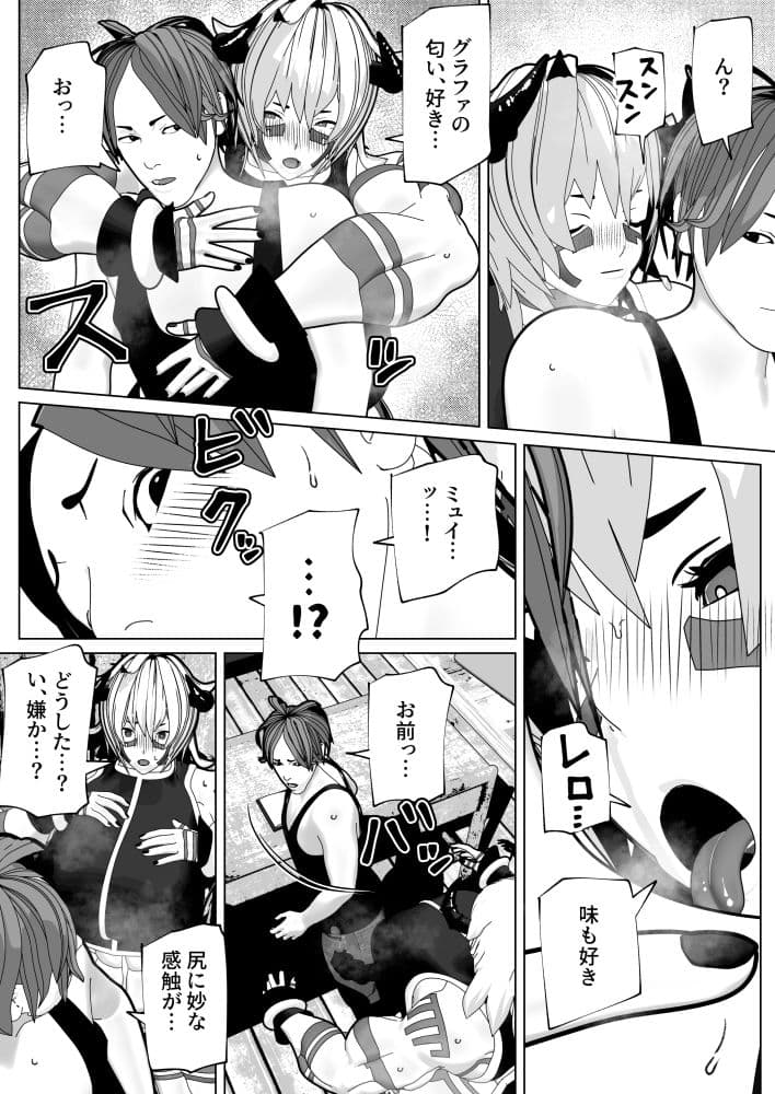 ふたなり亜人に懐かれた サンプル 8