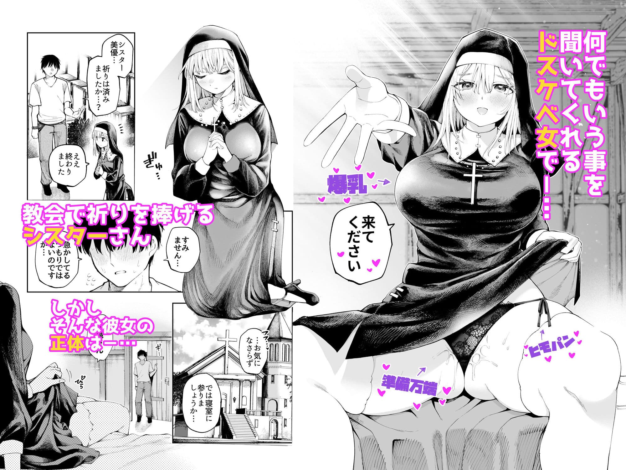 シスターさんと堕落するまで サンプル 1