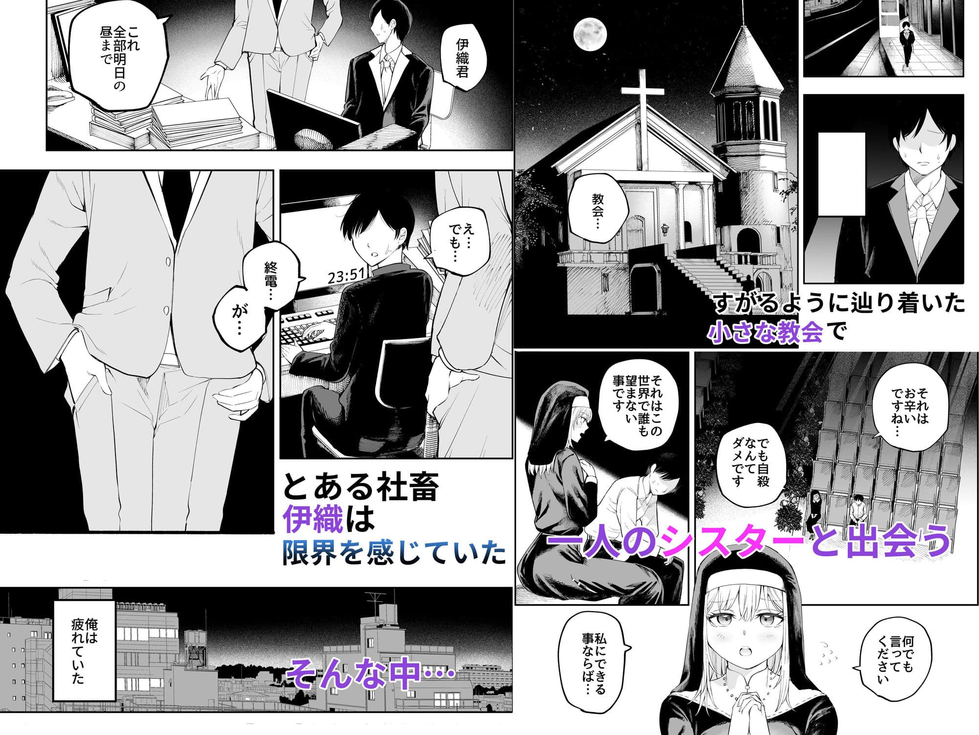 シスターさんと堕落するまで サンプル 2