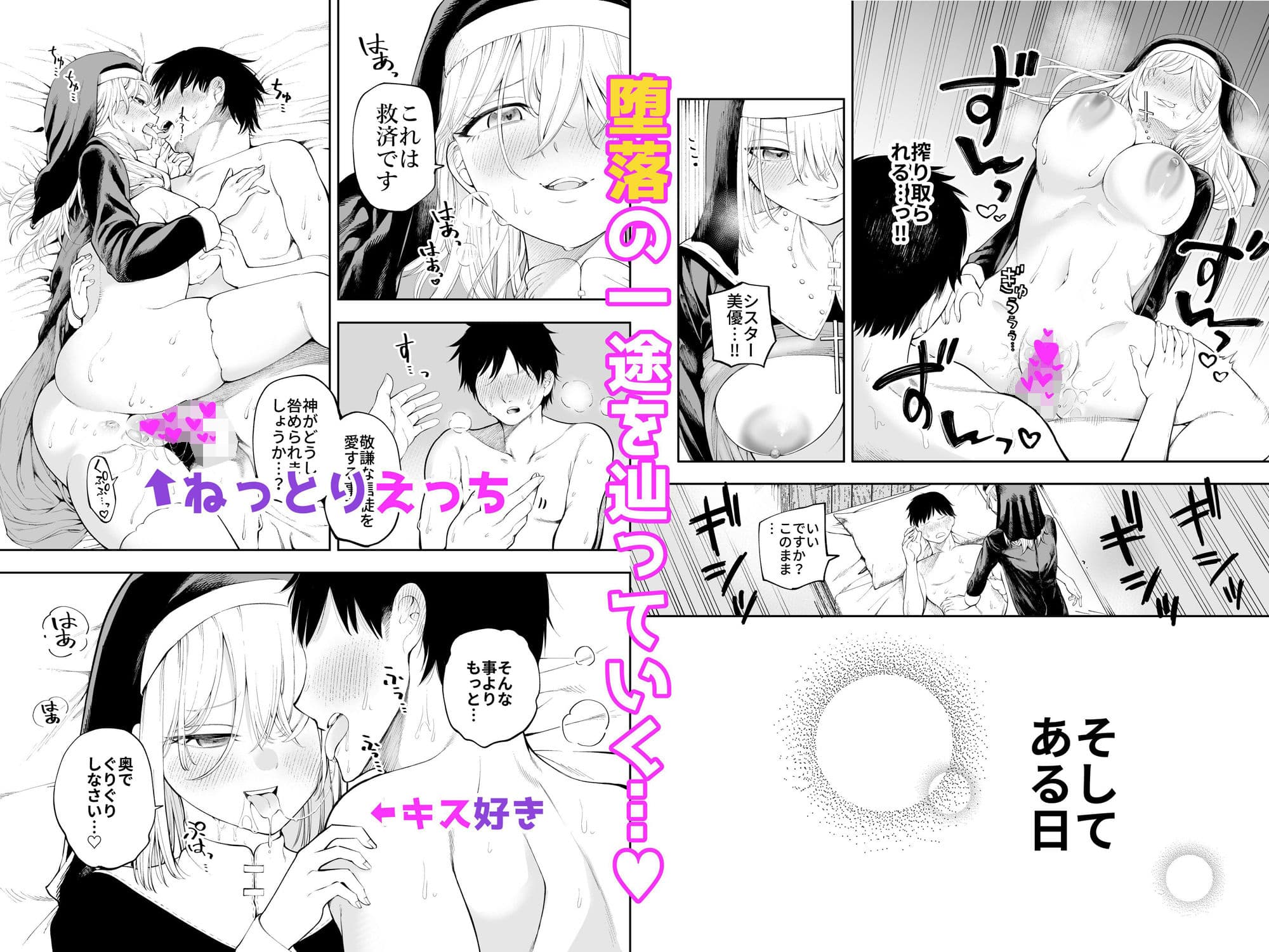 シスターさんと堕落するまで サンプル 5