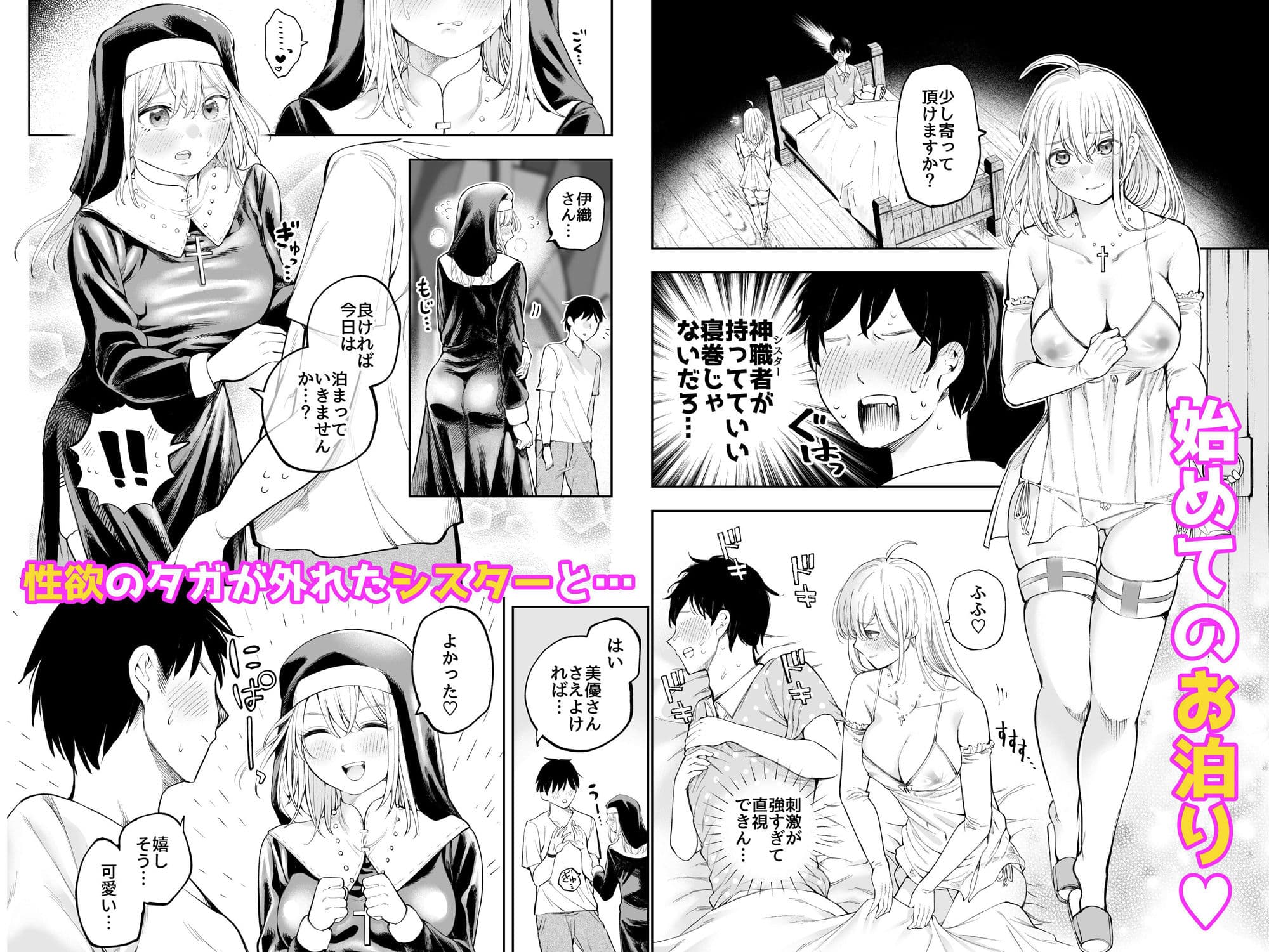 シスターさんと堕落するまで サンプル 6