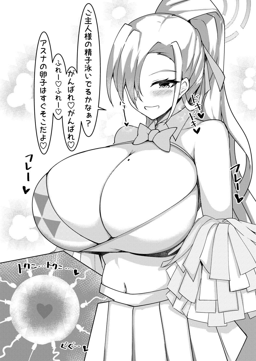 アスナ応援えっち！ サンプル 8