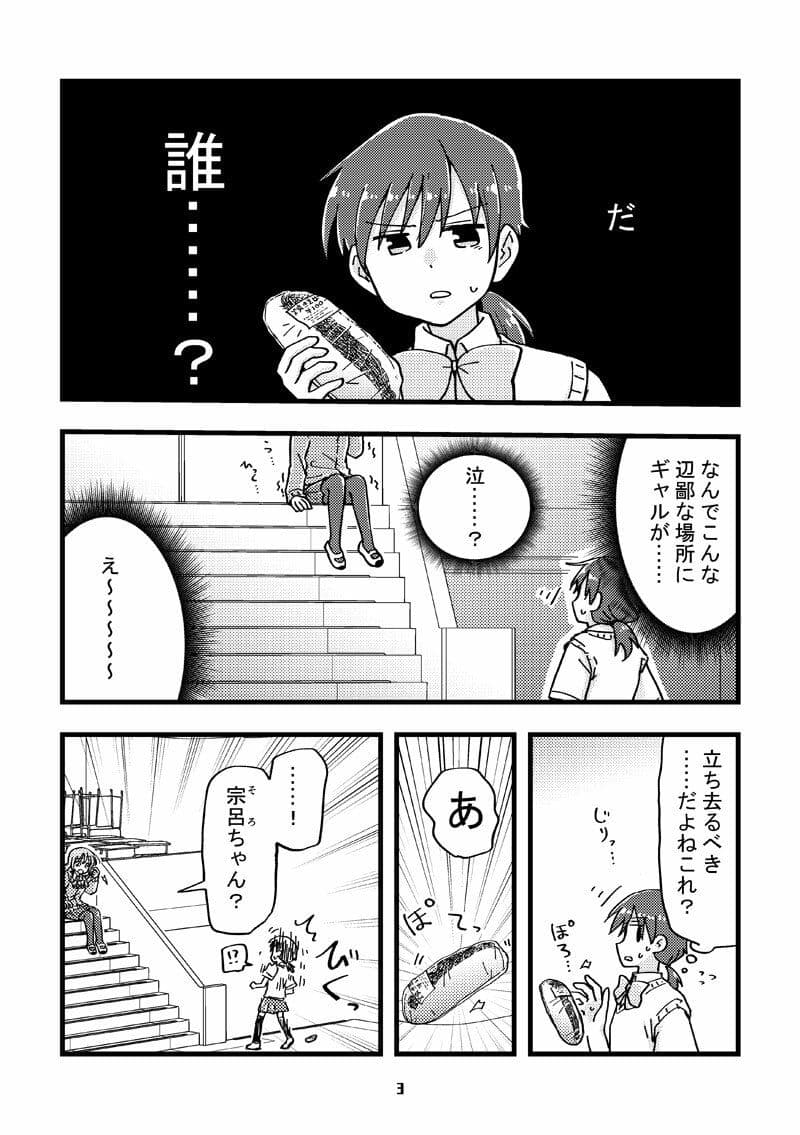 なんで私の安息の地で見知らぬギャルが泣いてるの サンプル 2