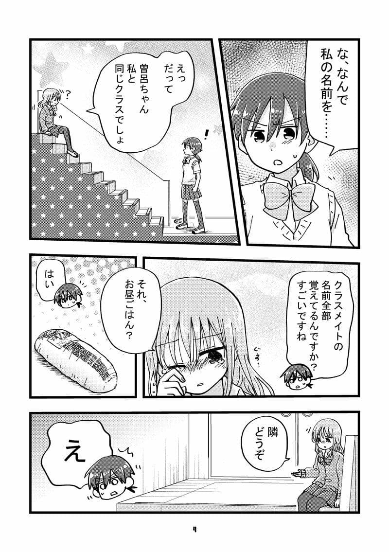なんで私の安息の地で見知らぬギャルが泣いてるの サンプル 3