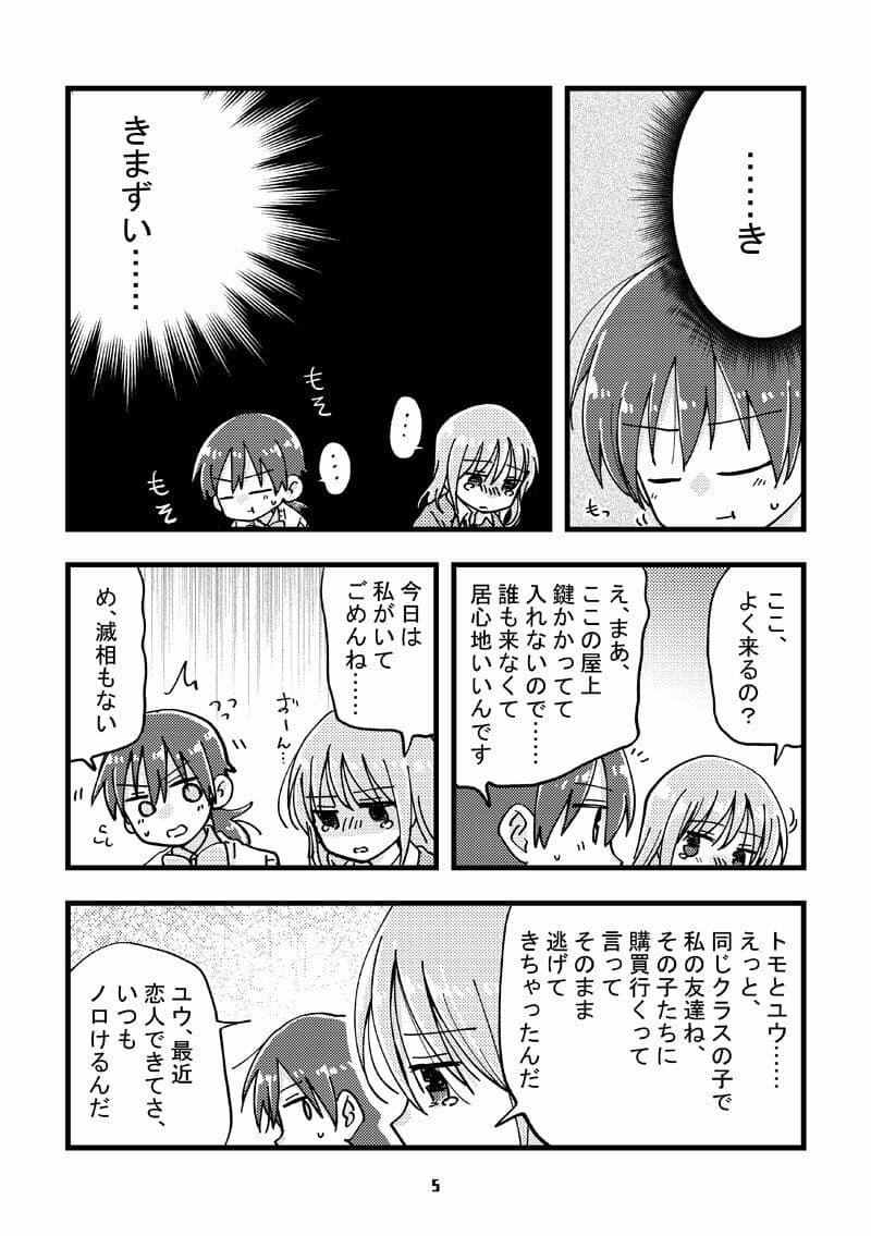 なんで私の安息の地で見知らぬギャルが泣いてるの サンプル 4