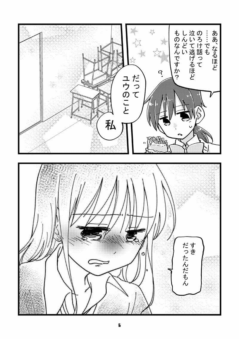 なんで私の安息の地で見知らぬギャルが泣いてるの サンプル 5