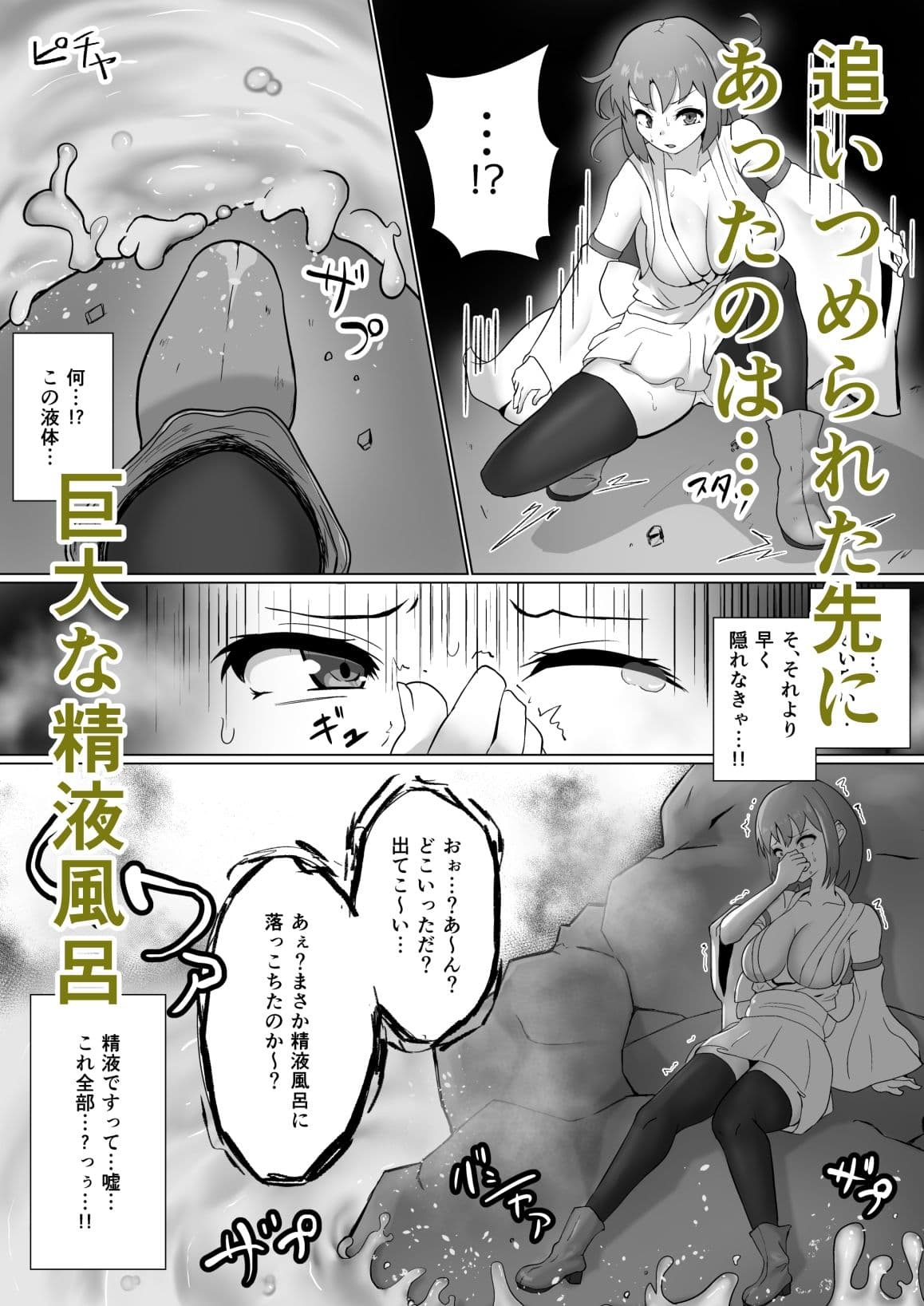 美少女退治士 絶対絶命！巨大怪人の圧倒的猛攻 〜逃げ場のない巨大精液風呂にて〜 サンプル 1