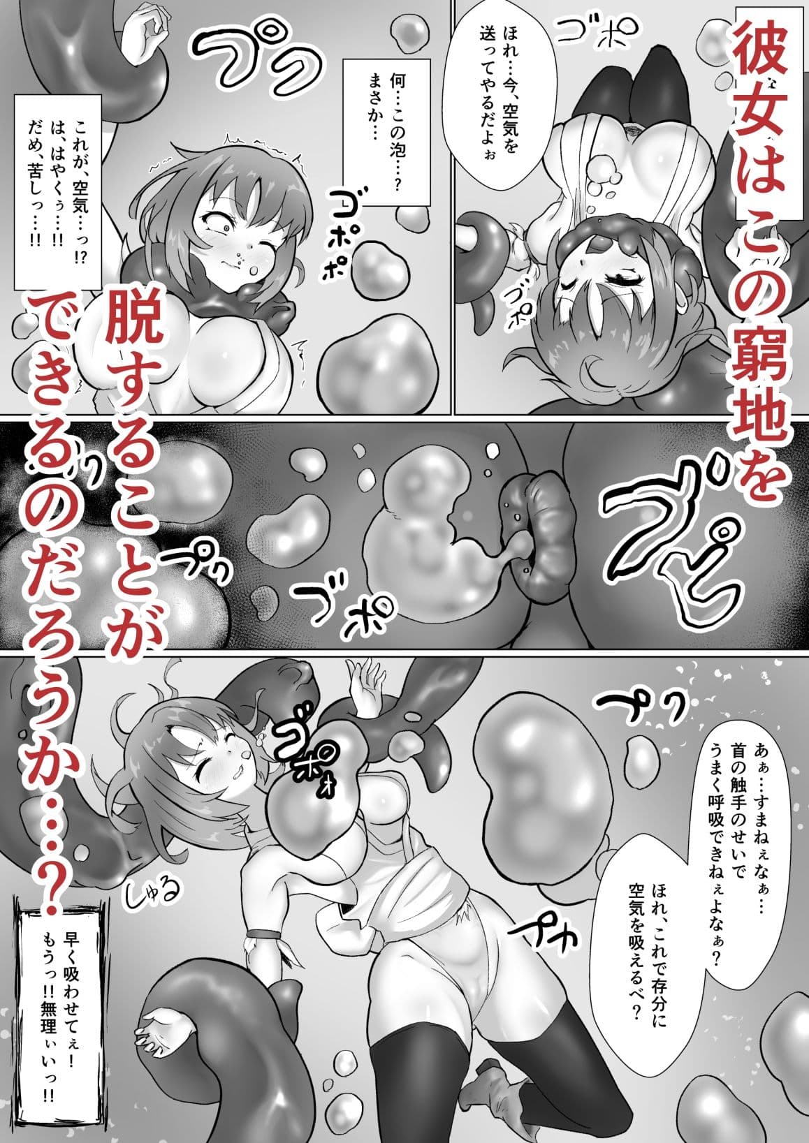 美少女退治士 絶対絶命！巨大怪人の圧倒的猛攻 〜逃げ場のない巨大精液風呂にて〜 サンプル 5