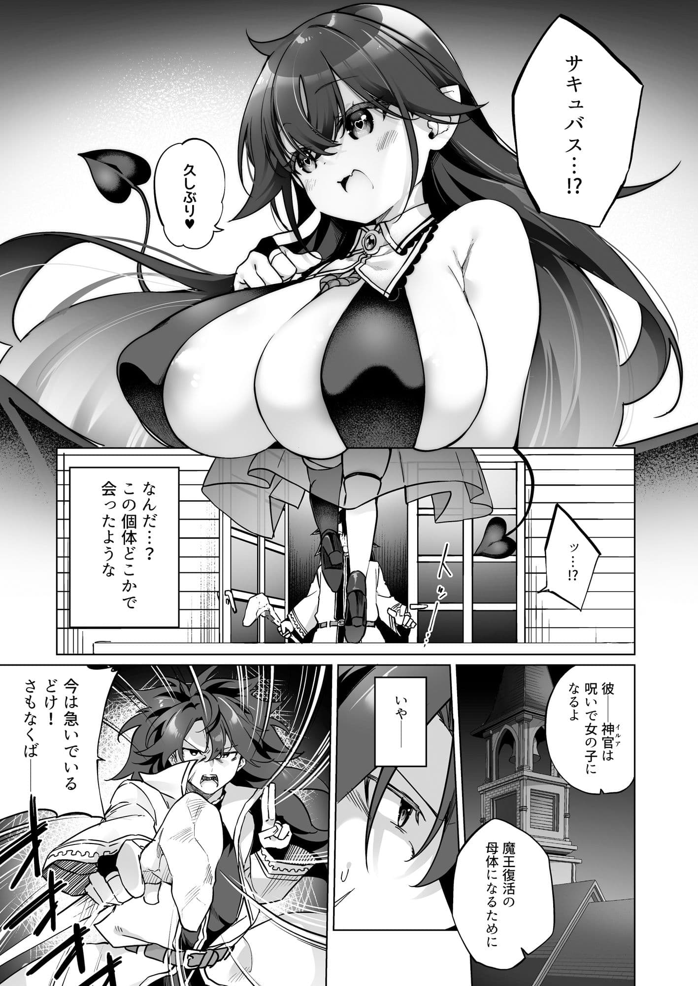 勇者パーティの賢者がTSして幸せになる話 サンプル 2